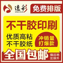 Self-adhesive business card Self-adhesive Printing Ningbo Business card Printing Self-adhesive business card Self-adhesive label Self-adhesive