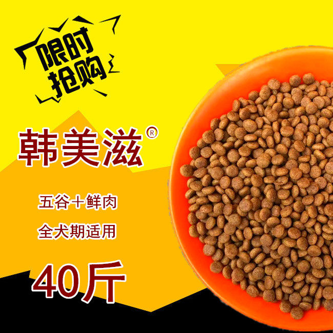 Han Meizhi All Dog Food Fruit 20 kg 40 kg of General Gold - haired All Dog Puppy Dog for dog