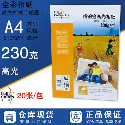 Full color 230g Ultra Platinum high light image paper high gloss photo paper A3 A4 5R 4R 3R Ten Pack