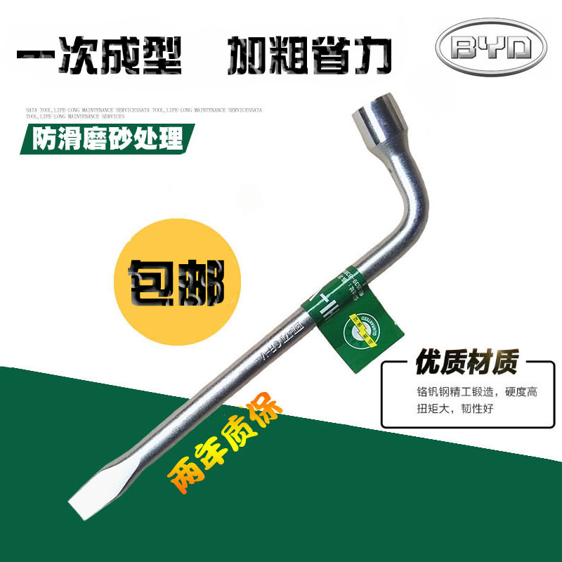 BYD F0 F3 F3 F6 F6 L3 S6 S6 G6 G6 car Repair and disassembly TIRE CHANGE SLEEVE WRENCH CROWBAR-Taobao