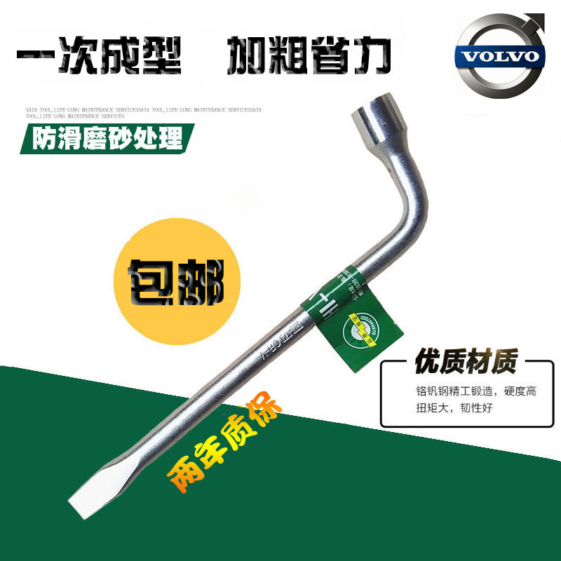 VolvoC30 XC40 60 S60 V40 S80L S40 with car disassembly and replacement tire socket wrench tool