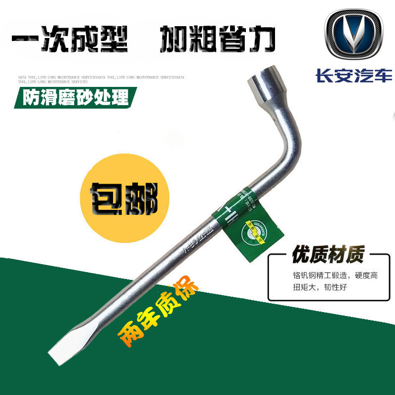 Changan Ruixing M90M70S50V CX20 V5X70A sleeve removal and tire change wrench repair tool crowbar