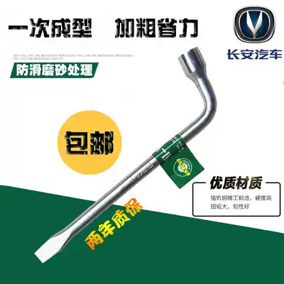 Changan Zhishang Yidang cs15 cs35 CS75 85 95 Lingxuan disassembly and changing tire socket wrench tool