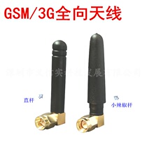 GSM CDMA WCDMA EVDO TD 3G Omnidirectional gain antenna SMA connector pin small pepper 5cm