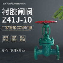 Lining rubber gate valve Z41J-10