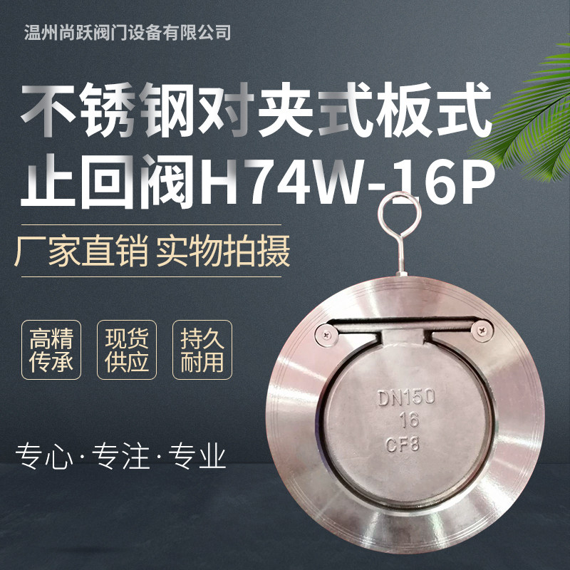304 stainless steel pair clamping check valve H74W-16P flap-type check valve for new sheet type backstop valve-Taobao