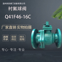 Carbon steel cast steel lined PTFE ball valve Q41F46-16C corrosion resistance acid and alkali resistant flange diaphragm valve DN15-DN300