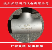 Stainless steel welding tee Industrial 304 tee reducer tee 32 38 42 57 7610