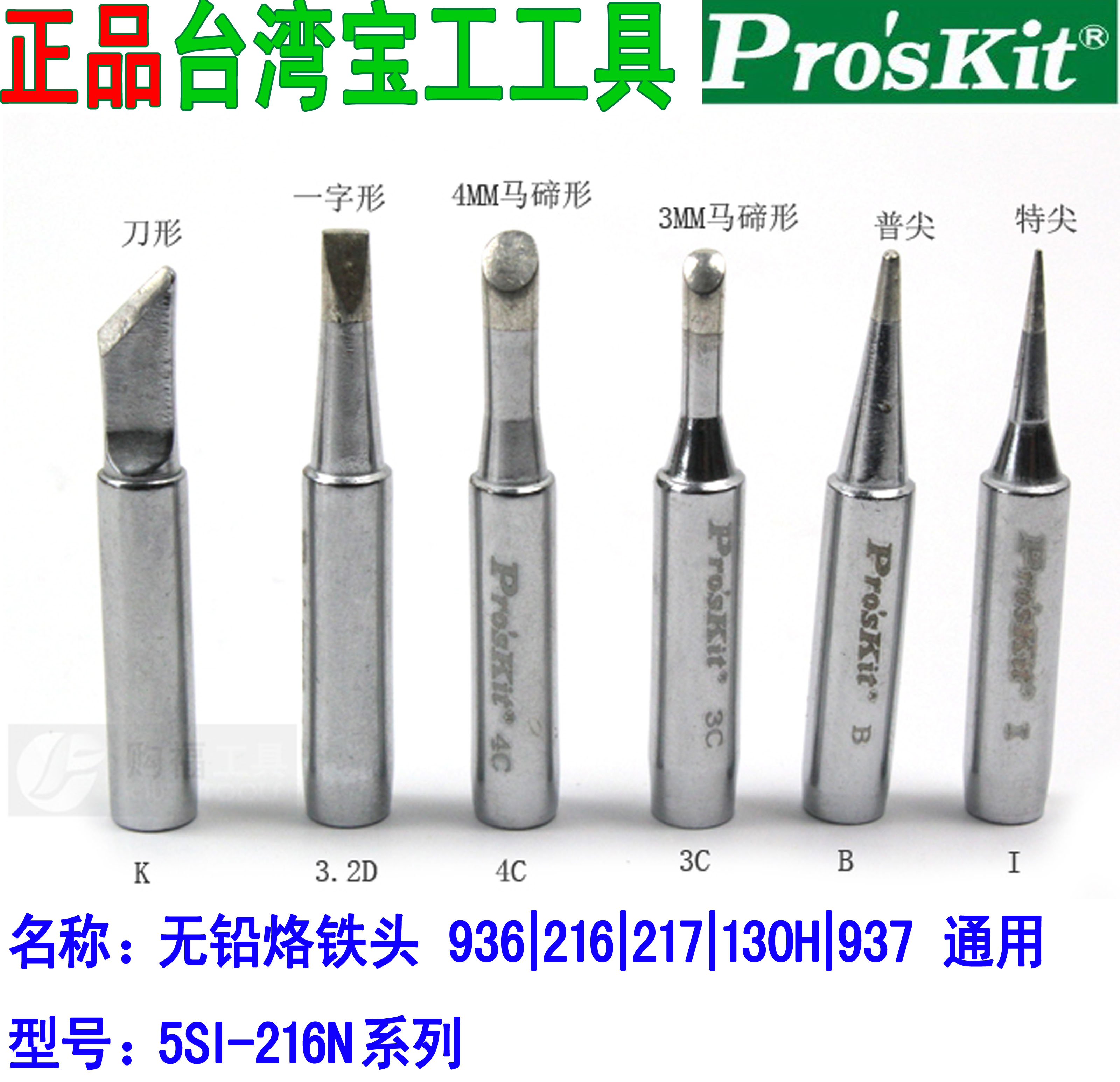 Taiwan Baogong 5SI-216N-B I K 2C 3C 2 4D 3 2D Soldering tip 936 SS-206H