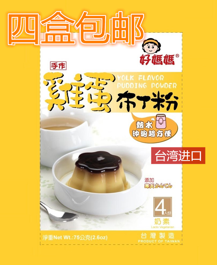 Taiwan imported good mother Whirlliter Whirlpool Pudding Pink Egg Jelly Powder free of cooking homemade transparent baking 75 gr g