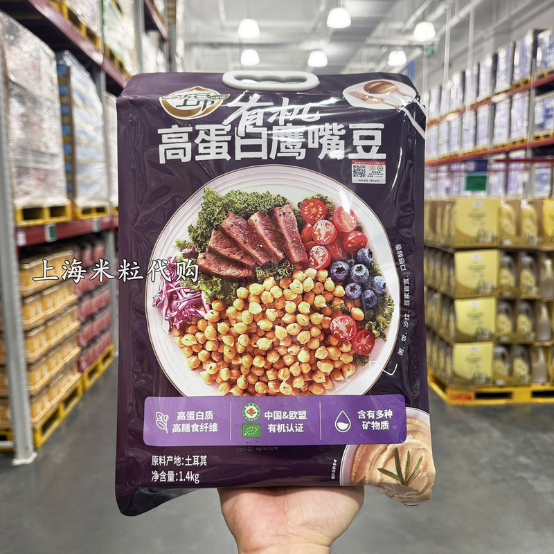 Shanghai Member Store Purchase of Organic High-Protein Chickpeas 1.4kg, High Dietary Fiber, Multi-Mineral Grains