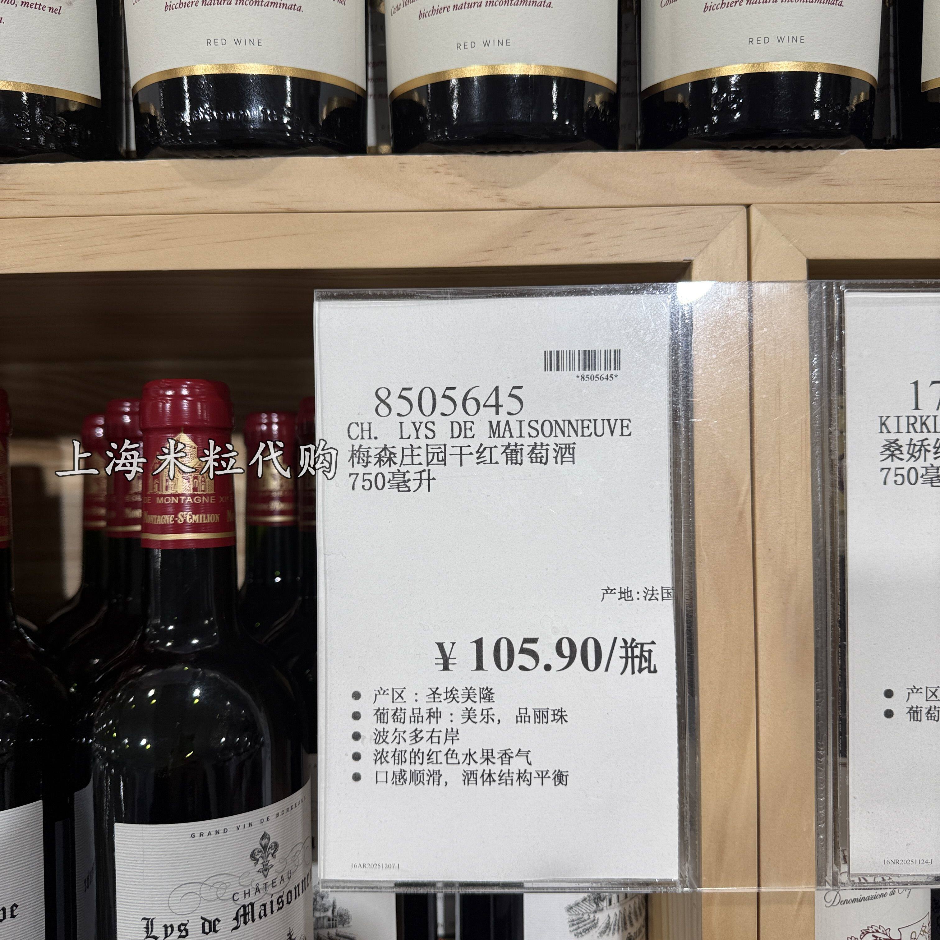 法国红酒之选,Costco代购梅森庄园干红🍷-酒水-淘宝好物网