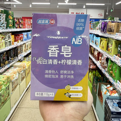 Hema Super Box NB Soap 460g contains 4 bars. 2. Pure white, fresh lemon fragrance