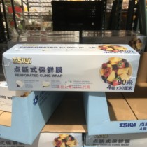 PERFORATED CREATED CREATED BROOKING FROM 30cm*90m*4 Shanghai Costco Open Supermarket