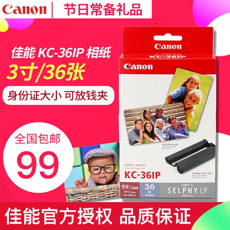Canon phase paper KC-36IP photo paper special for CP1300 CP1200 910 thermal sublimation mobile phone photo printing machine 4R ribbon photo paper kc36 original dress