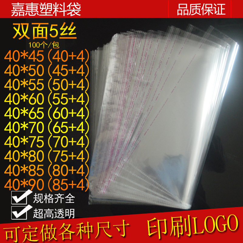 Large number opp self-adhesive bag 40 * 50 double layer 5 silk adhesive sealing bag transparent plastic clothing packaging bag customization
