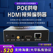 H 265hdmi高清视频直播推流编码器海康私有协议支持SRT RTMP POE