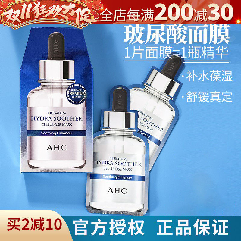 Korea AHC Mask 3rd Generation Concentrated B5 Hyaluronic Acid Gold Mask Moisturizing Moisturizing Soothing Brightening 5 Pieces For Women