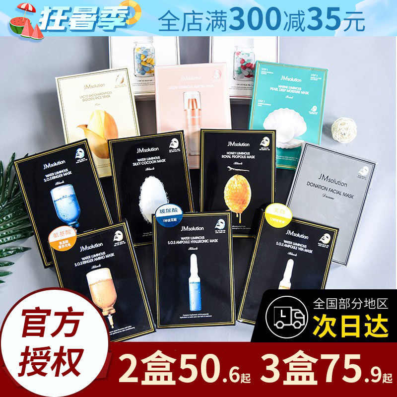 South Korea Jm Mask Female Love First Aid White Silk Nest Pearl Rice Pill JMsolution Mask Moisturizing