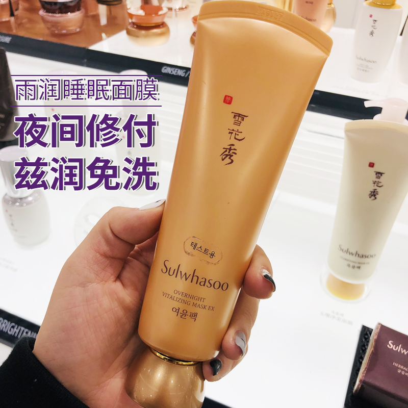 Sulwhasoo Rain sleeping Mask 120ml Night repair moisturizing moisturizing leave-in apply type for women