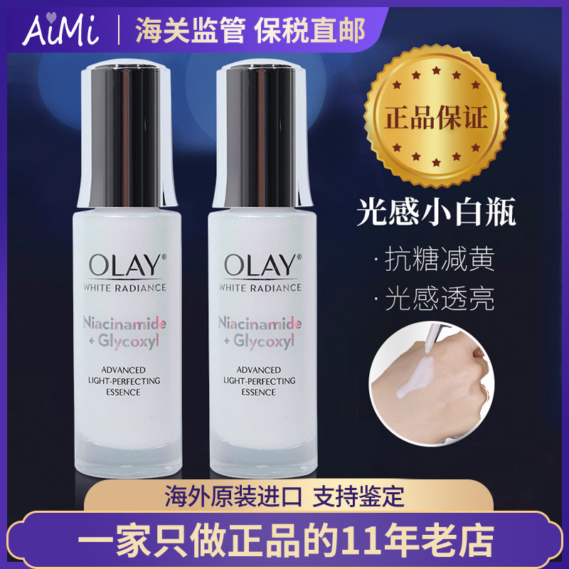 Bonded Olay Olam Oil Light White Bottle Face Essential Liquid Small Liquid Small Flash Moisturizing and Moisturizing Whitening Essence