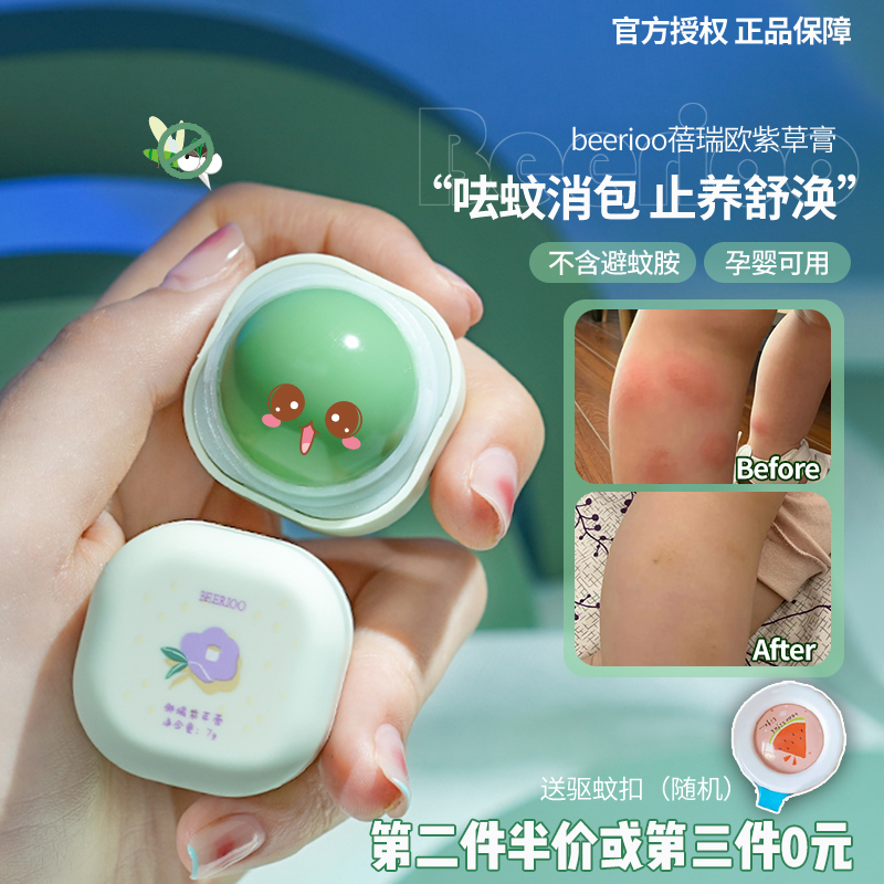 beerioto Borage Cream Baby Special Baby Pregnant Woman Anti-mosquito Bite to soothe Herbal Repellent Cream