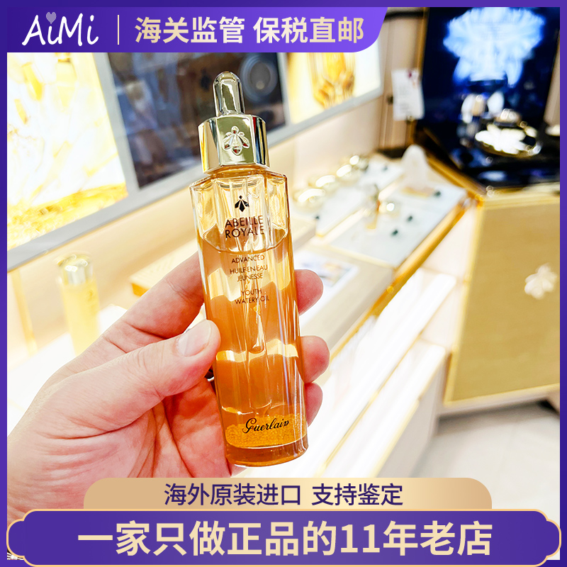 Bonded Guerlain Jiaolan restores the honey three generations of imperial honey to repair the gold facial essence warms 50ml