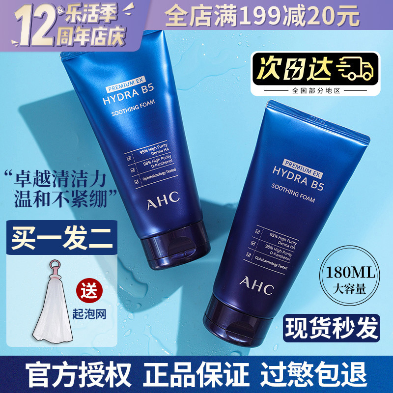 AHC Wash Face Milk b5 Amino Acids Girls Men Deep Clean Pores Moisturizing Moisturizing Control Oil Wash Face Cream 180ml