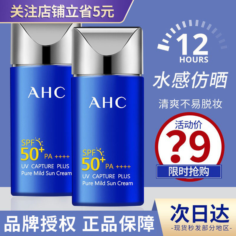 AHC anti-sunscreen female facial anti-UV isolated milk student military training small blue bottle clear and not greasy