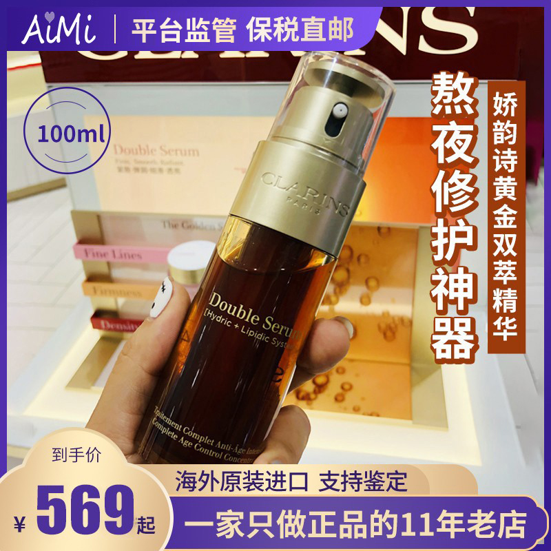 Bonded Clarins double extract essence moisturizing firming anti-aging repair essence 100ml duty-free version