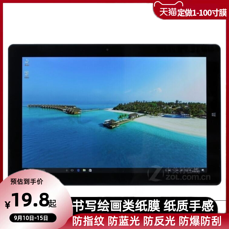 Tai Electric X5 Pro 12 2 inch flat anti-blue light soft toughened protective film high-definition water condensation film handwriting paper film-Taobao