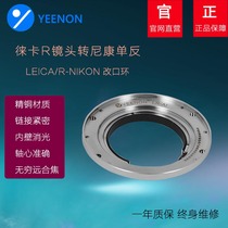 Yineng LR-AI adapter ring Leica R port to Nikon adapter ring supports ROM version mirror with limiter and matte cover