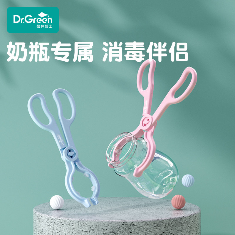 Dr. Green Baby Multifunction Bottle Clip Baby Nipple Clip Anti Slip Disinfection Pliers Detachable Bottle Clip