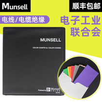 The United States Monseir Electronics Industry Federation Standard Color Card M50110