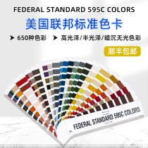 US federal color card FEDERAL international standard special equipment paint color card FED-STD-595C