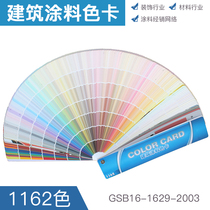 GSB China architectural color card 1162 color color color card decoration color national standard