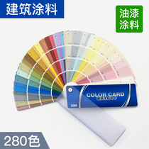 World famous color card China Architectural paint color card 280 colors-GSB16-1629-2003