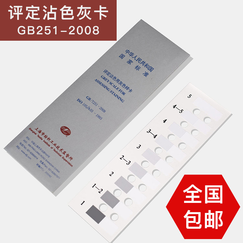 Textile color card ISO GB251-2008 Dip color gray card evaluation Dip color gray sample card color fastness test