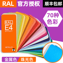 New Raul Seka RAL - E4 International Standard Color Card Metal Pearl Car Paint Flash Silver Pink Card