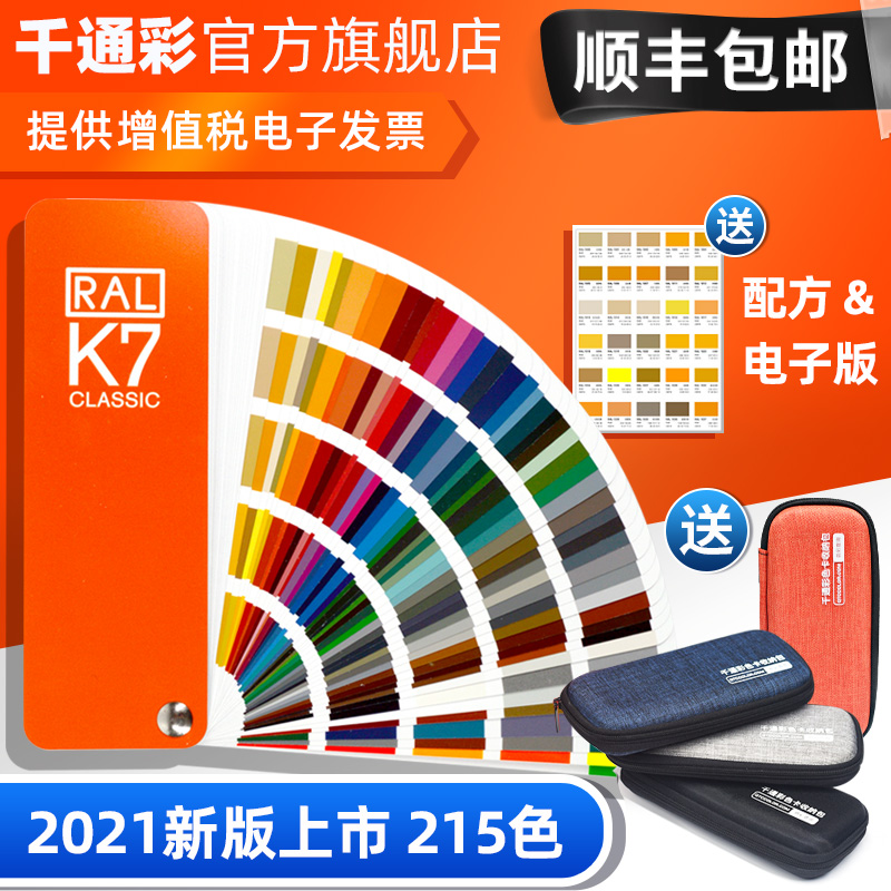 German new product Raul RAL color card K7 international standard color card Paint industrial coatings National standard European standard 215 color board