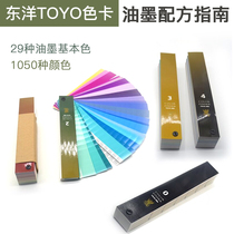 Japan Import New Edition of Toyo TOYO Color Card Ink Formula CoLor Finder Five Package