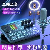 Live sound card equipment Full set of mobile phone computer desktop universal set Net celebrity singing special mobile phone special microphone Microphone all-in-one recording equipment Computer k song artifact trembling fast hand
