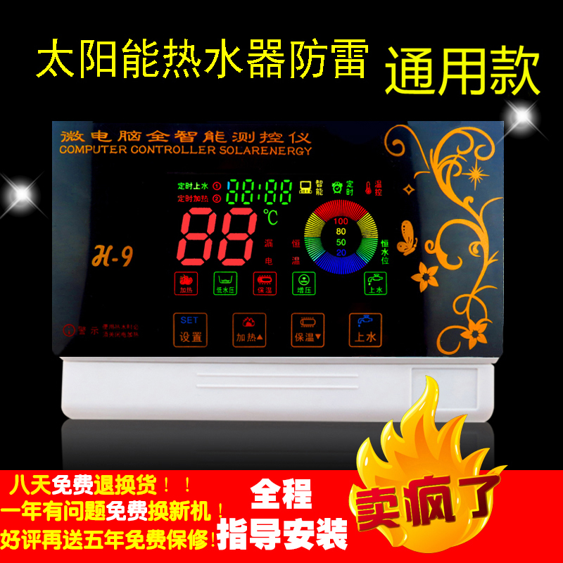 Solar meter water heater controller full intelligent fully automatic measurement and control instrument Sheung Shui universal display