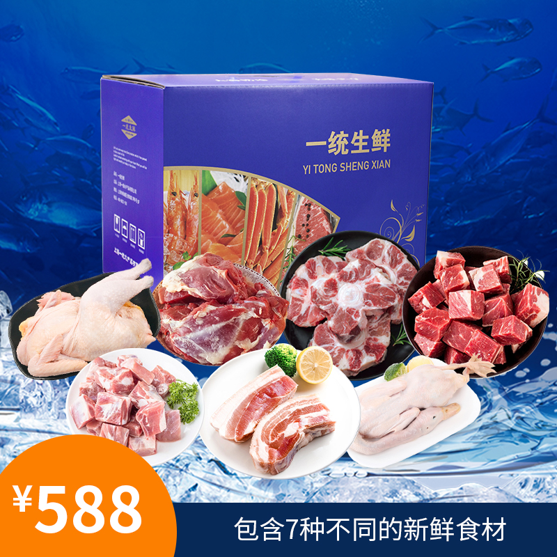 Unified fresh seafood coupon 588 type New Year gift box pick-up coupon fresh gift package gift card coupon nationwide distribution