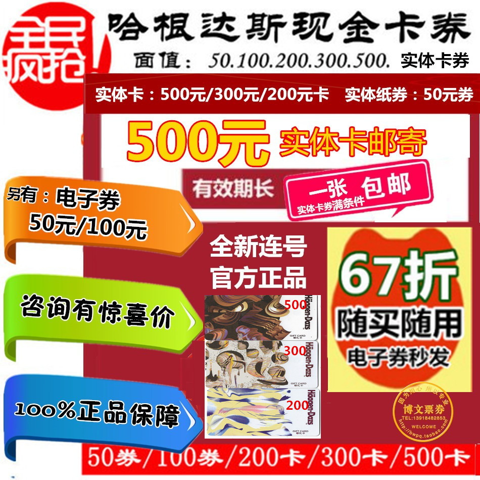 Hagen Das Ka Ice Cream Cash Vouchers 500300200 500300200 50 Gift Cards Cake Voucher two thousand