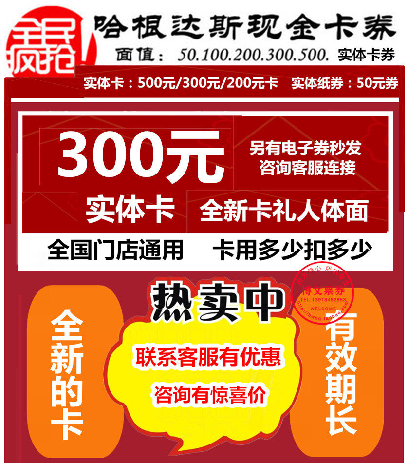 Hagendayska RMB300  Entity Card Esteem Gift Card Ice Cream Card Cash Ice Cream Cake Voucher 5 sheets