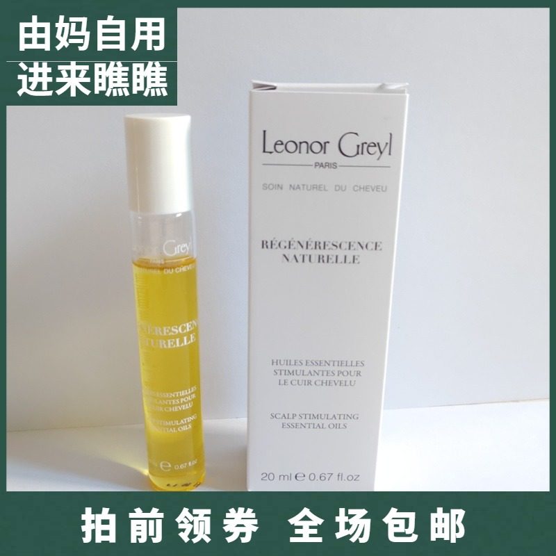 Rolling bead Leonor Greyl LG rose essence live hair oil 20ml 60ml essential oil scalp