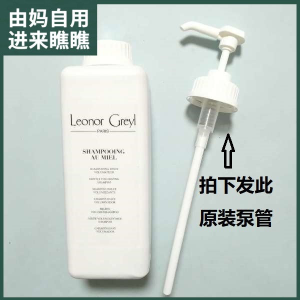 Leonor Greyl hospital large bottle 1000ml shampoo replacement Press indenter tube