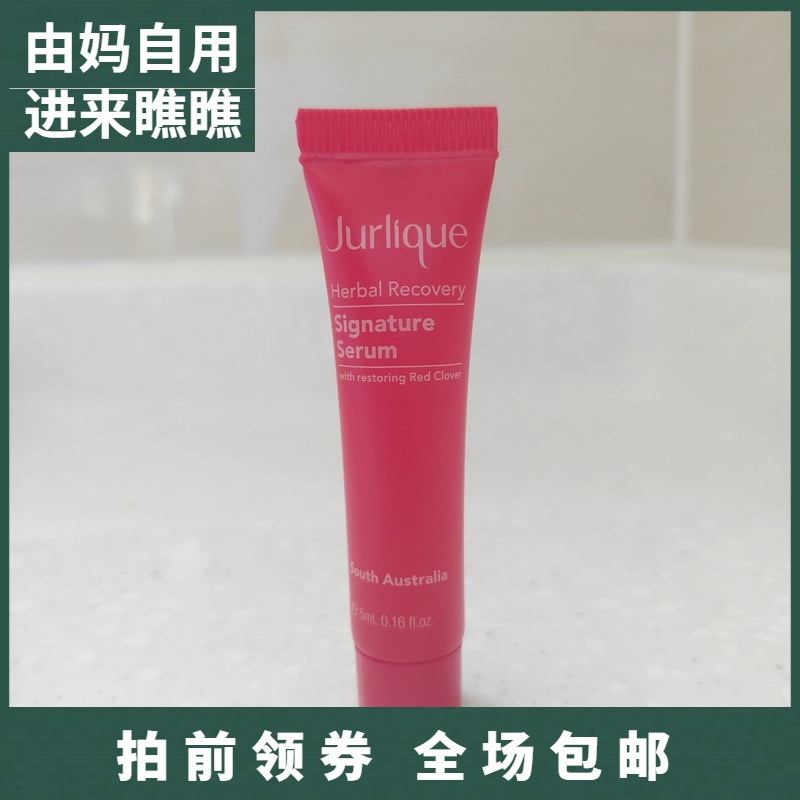 Julia Herbal Youth Regeneration Essence 5ml Trial Pack Tightness and Repair Wrinkles