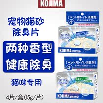 Japanese kojima pet litter deodorant tablet cat shit cat toilet deodorant tablet cat litter bowl mate deodorant beads